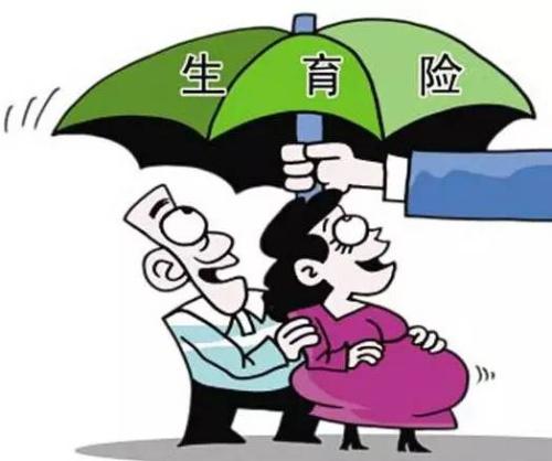 北京生育保險報銷多少？ 第1張