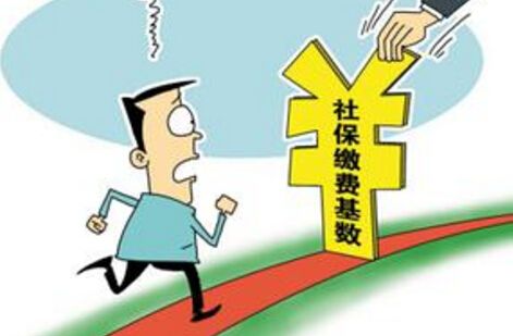 社保基數是什么？ 第1張
