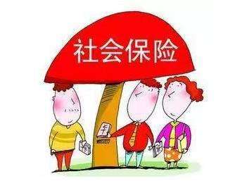 什么是社保基金？ 第1張