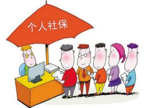 個人社保如何辦理？ 第1張