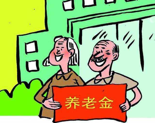 養老保險并軌是什么意思？ 第1張