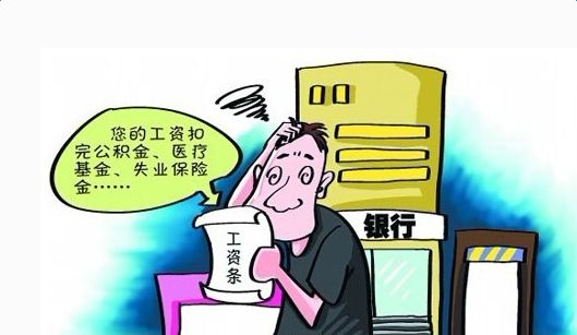 五險一金怎么繳？自己承擔多少？ 第1張
