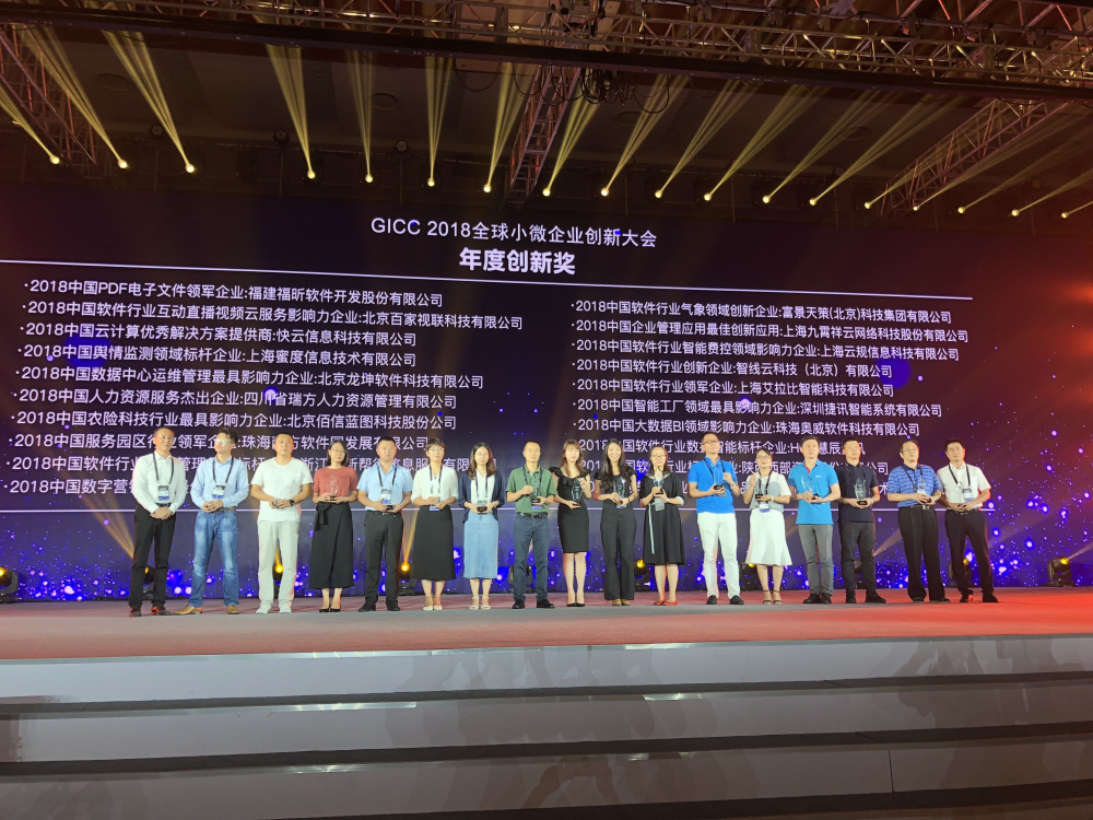 瑞方人力榮獲“2018中國人力資源服務(wù)杰出企業(yè)”大獎 第1張 瑞方人力榮獲“2018中國人力資源服務(wù)杰出企業(yè)”大獎 第1張