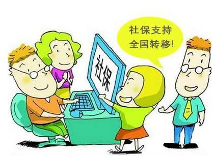 社保不轉移有什么影響 第1張 社保不轉移有什么影響 第1張