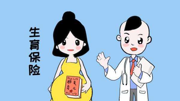 離職后生育保險還有用嗎？ 第1張