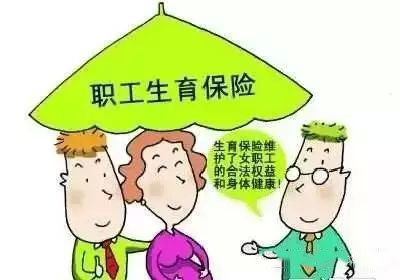 繳了生育保險可以領到多少錢？ 第1張