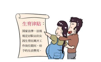 生育津貼如何領取呢？ 第1張