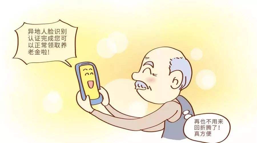 在異地工作公司繳納的社保，退休后怎么領取養老金？ 第1張