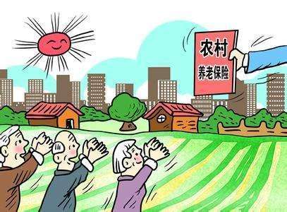 農村養老保險怎么繳？要交多久？ 第1張