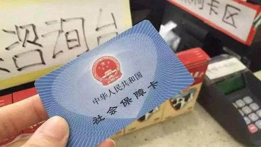 2019沒工作單位自己去繳社保,繳費標準是多少? 第1張 2019沒工作單位自己去繳社保,繳費標準是多少? 第1張
