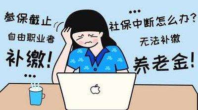 成都社保可以補交嗎？ 第1張