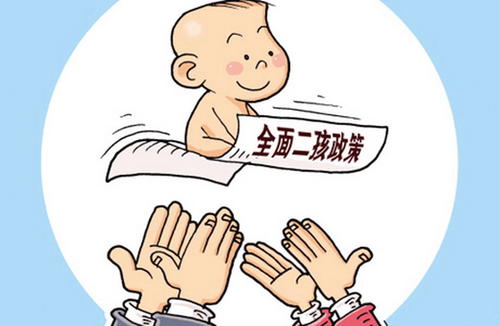 生二胎可享受生育險嗎？ 第1張