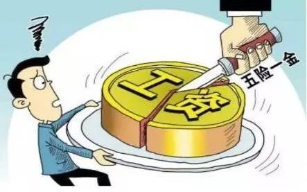 五險(xiǎn)一金算不算福利？繳納值不值？ 第1張