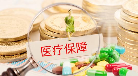 醫療保險怎么辦理？需要哪些條件和材料？ 第1張