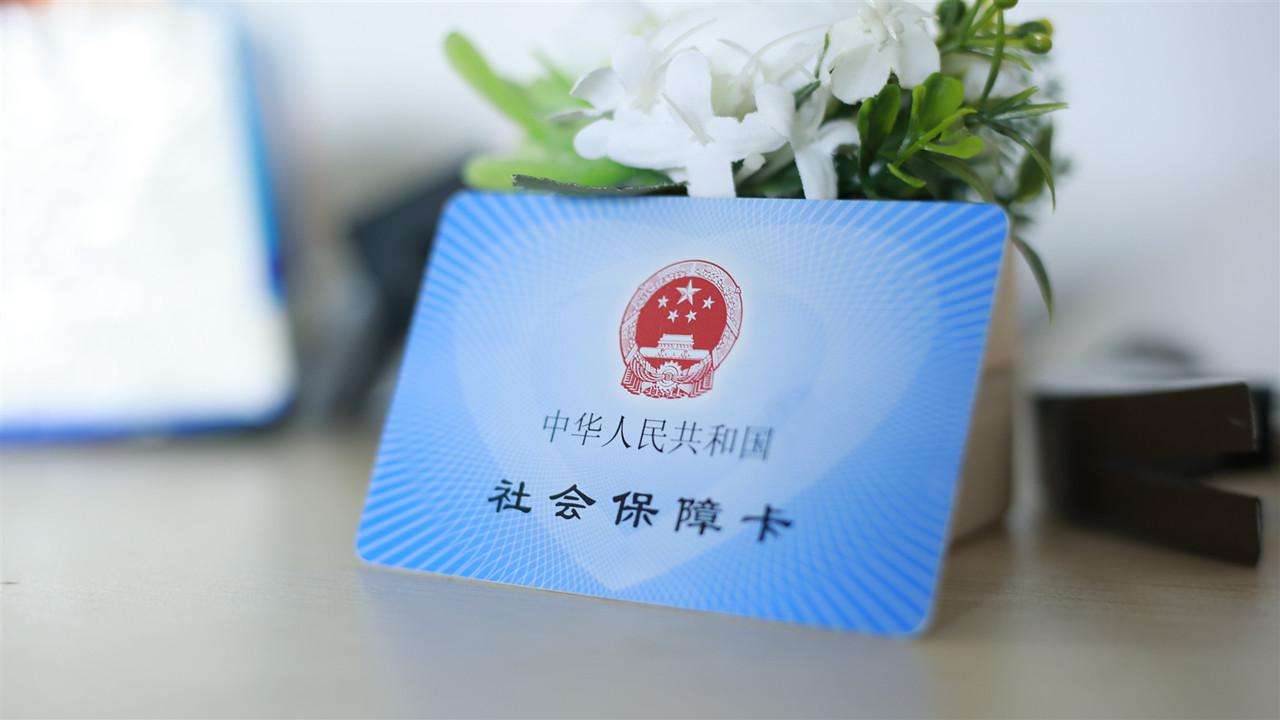 很多公司說交的社會保險是什么啊？ 第1張