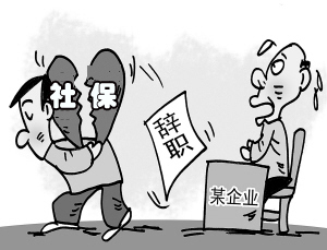 離職后社保多久才會停？ 第1張