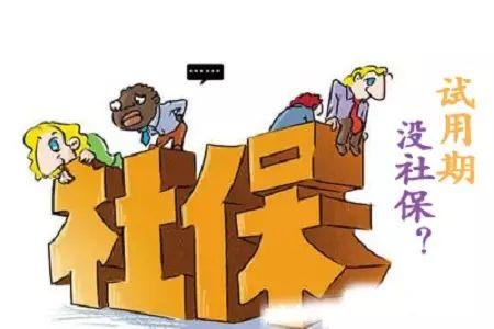 用人單位必須三十日內給職工買社保嗎？ 第1張