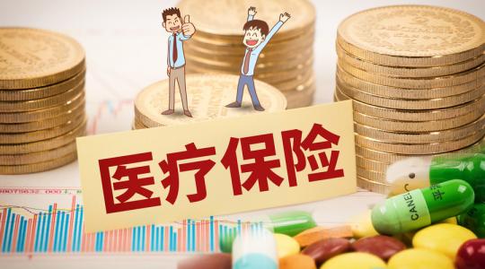 好消息!醫保將實現跨省川渝通辦! 第1張 好消息!醫保將實現跨省川渝通辦! 第1張