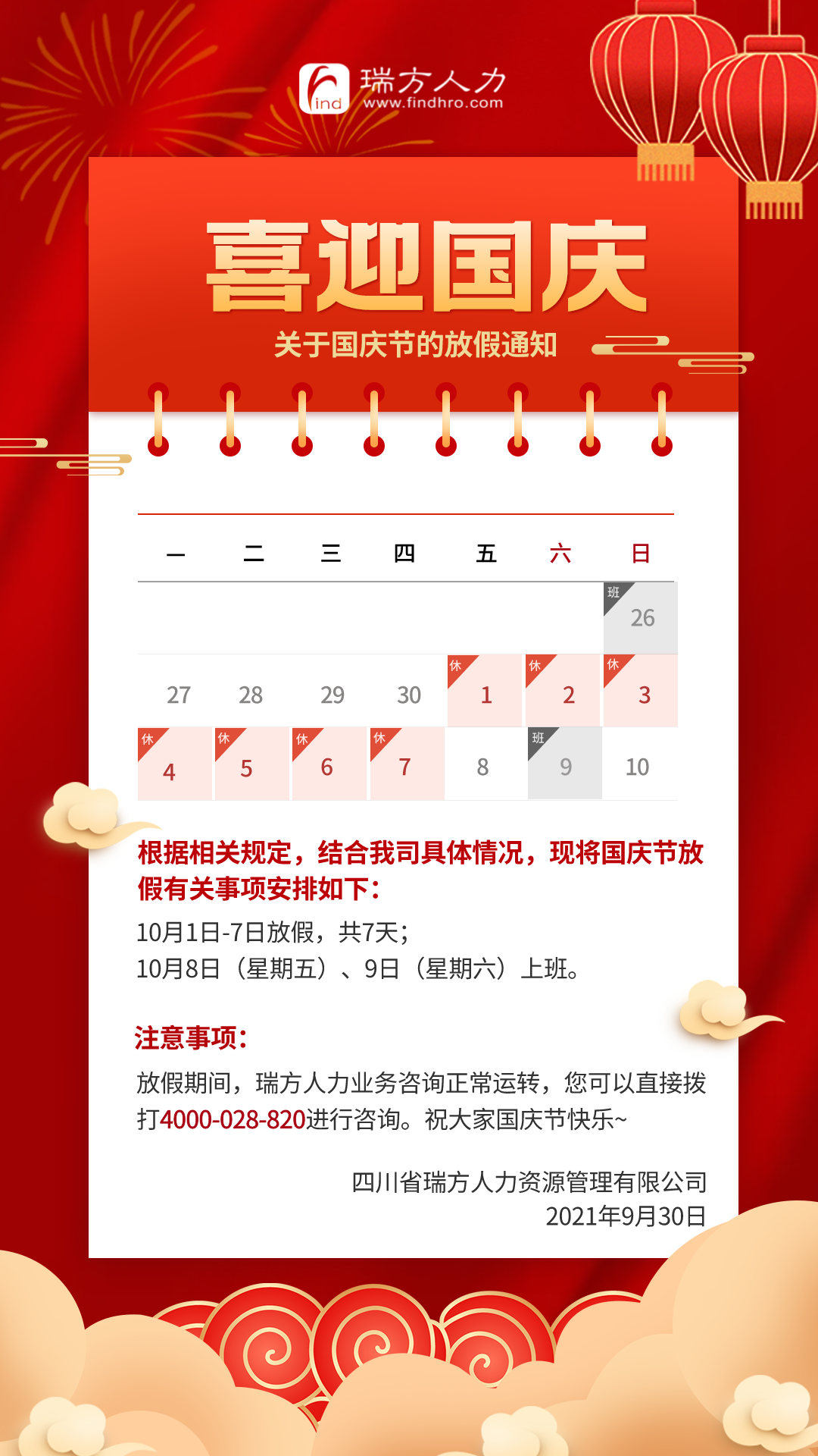 國慶快樂！——放假安排！ 第1張