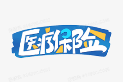 成都社保醫保部分業務停辦何時恢復？ 第1張