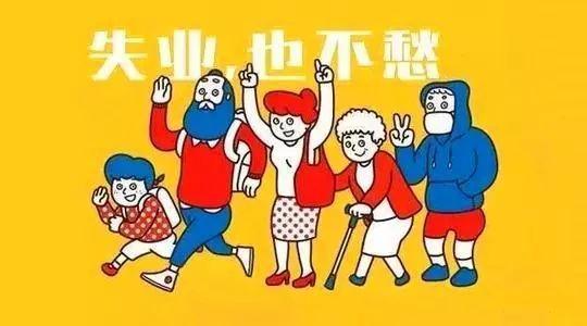 自動辭職能不能領(lǐng)取失業(yè)金？ 第1張