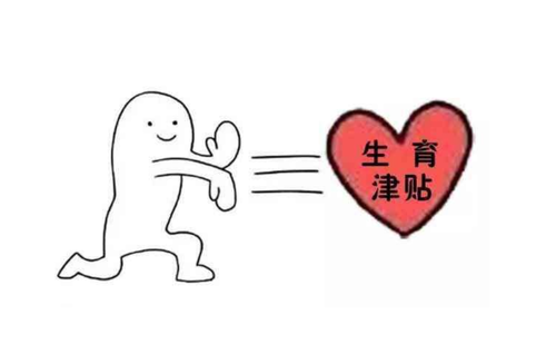 失業期間可以申請生育津貼嗎? 第1張 失業期間可以申請生育津貼嗎? 第1張