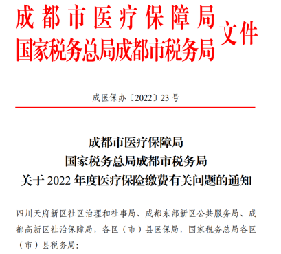 醫保新政策:7月醫保基數上調為4071元! 第1張 醫保新政策:7月醫保基數上調為4071元! 第1張