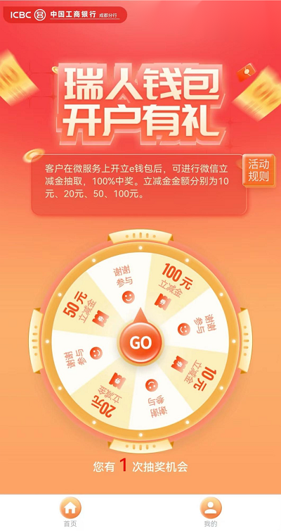 最高100元消費(fèi)券直接領(lǐng)！瑞方人力攜手中國工商銀行送福利~ 第2張