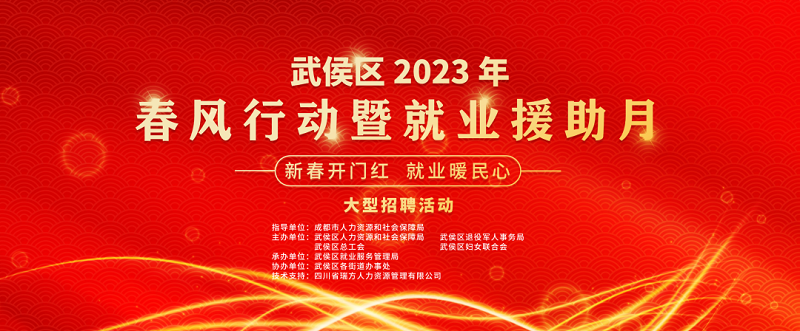 人氣火爆！節后武侯區首場大型現場招聘活動圓滿舉辦！ 第1張