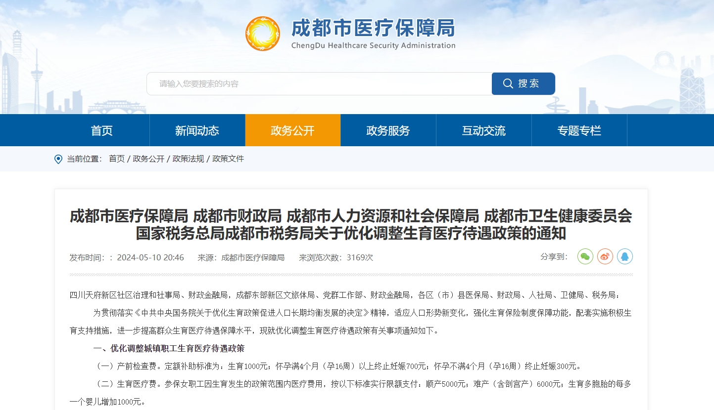 2024年社保生育醫療保險新政策！ 第1張