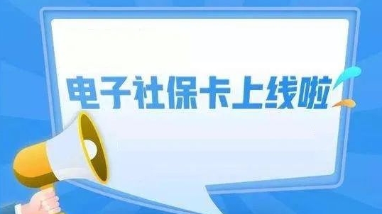 成都電子社保卡怎么同步申領？ 第2張