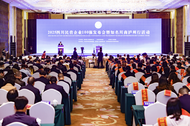 喜報(bào)！瑞方人力榮登“2025四川服務(wù)業(yè)民營企業(yè)50強(qiáng)”、“2025年四川服務(wù)業(yè)企業(yè)100強(qiáng)”雙榜 第1張