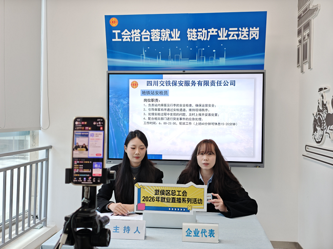 精準(zhǔn)云“牽線”！瑞方人力助力武侯區(qū)總工會開展線上直播招聘活動 第3張