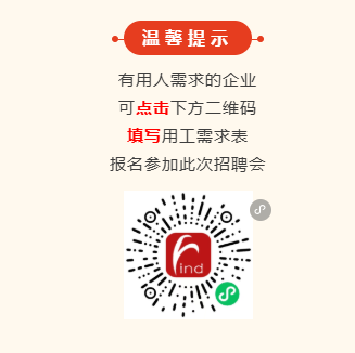 【活動預(yù)告】“錦”繡前程，就在眼前！錦官新城就業(yè)服務(wù)小站新春送崗“職”達家門~ 第3張