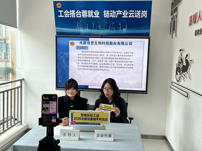 數(shù)字賦能云端攬才!瑞方人力助力武侯區(qū)總工會“屏”上搭橋促就業(yè) 第3張 數(shù)字賦能云端攬才!瑞方人力助力武侯區(qū)總工會“屏”上搭橋促就業(yè) 第3張