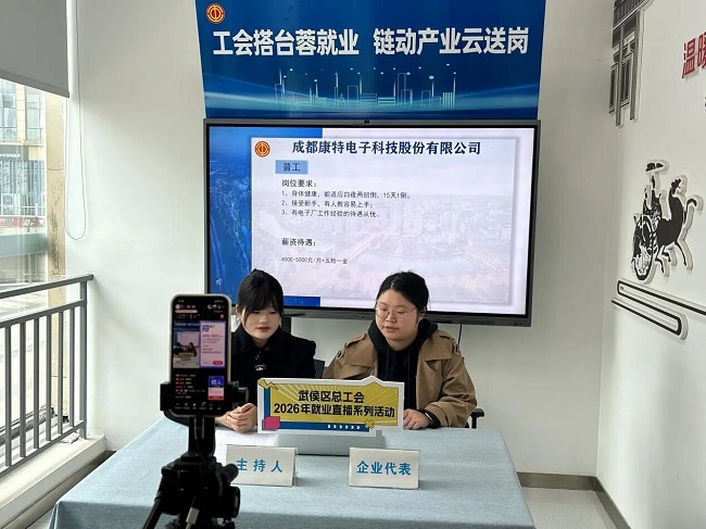 數(shù)字賦能云端攬才!瑞方人力助力武侯區(qū)總工會“屏”上搭橋促就業(yè) 第2張 數(shù)字賦能云端攬才!瑞方人力助力武侯區(qū)總工會“屏”上搭橋促就業(yè) 第2張