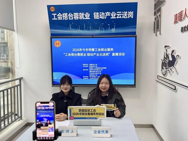 數(shù)字賦能云端攬才!瑞方人力助力武侯區(qū)總工會“屏”上搭橋促就業(yè) 第1張 數(shù)字賦能云端攬才!瑞方人力助力武侯區(qū)總工會“屏”上搭橋促就業(yè) 第1張
