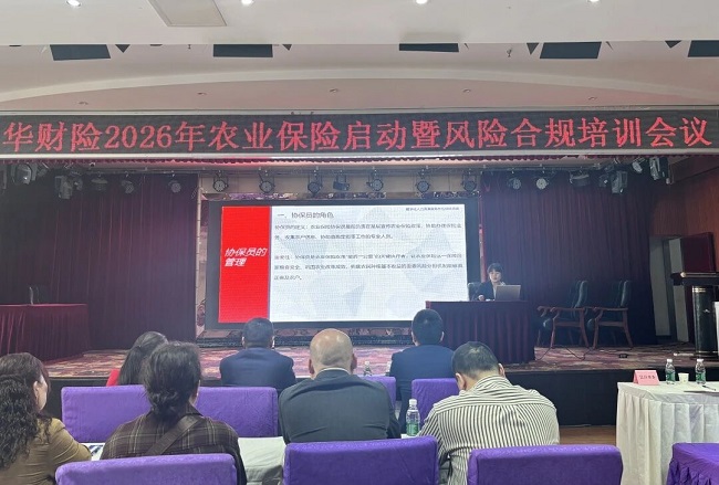 強專業深賦能，瑞方人力受邀參加平昌縣農業保險承保啟動暨風險合規培訓會 第3張
