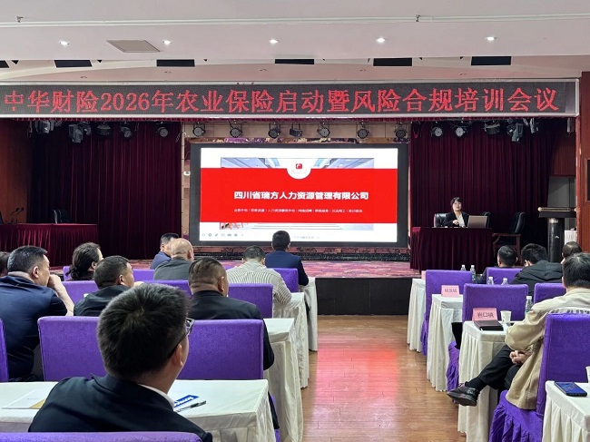 強專業深賦能，瑞方人力受邀參加平昌縣農業保險承保啟動暨風險合規培訓會 第2張