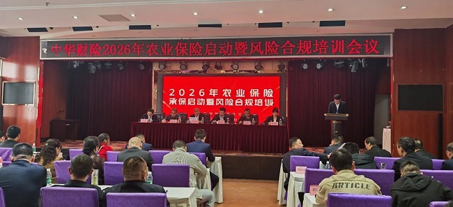 強專業深賦能，瑞方人力受邀參加平昌縣農業保險承保啟動暨風險合規培訓會 第1張
