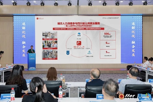 喜報(bào)！瑞方人力入選武侯區(qū)首批“就業(yè)伙伴”，獲評“2025年度武侯區(qū)‘一街道一機(jī)構(gòu)’公共就業(yè)服務(wù)溫暖故事” 第3張