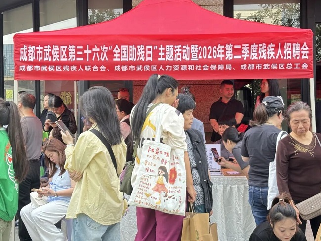 數(shù)智賦能“就”有溫度——瑞方人力助力武侯區(qū)殘聯(lián)開展第三十六次全國助殘日活動 第3張