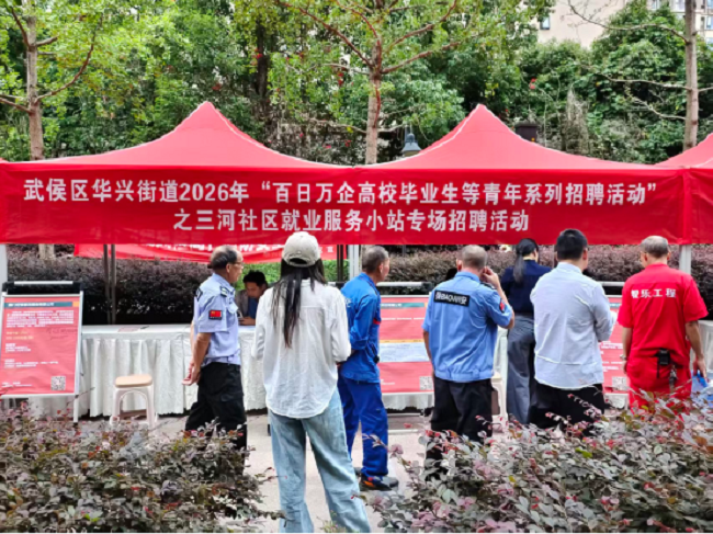 數(shù)智賦能社區(qū)就業(yè)，瑞方人力助力華興街道打通就業(yè)“最后一公里” 第1張