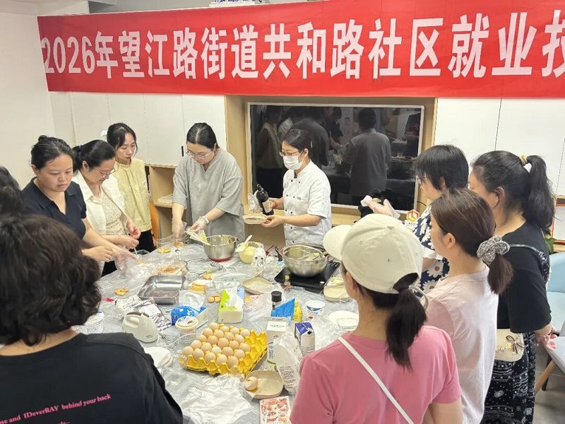 匠心焙美味 學藝潤生活——瑞方人力助力望江路街道共和路社區開展烘焙培訓活動 第2張