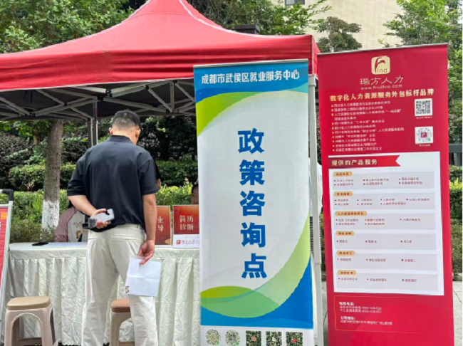 數(shù)智賦能社區(qū)就業(yè)，瑞方人力助力華興街道打通就業(yè)“最后一公里” 第3張