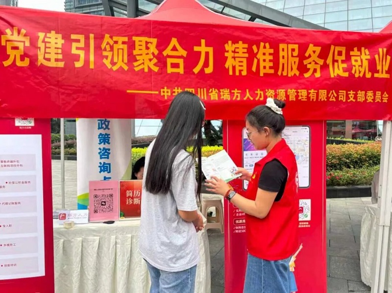 全場景服務，全周期護航——瑞方人力助力火車南站街道青年就業“一站職達” 第5張