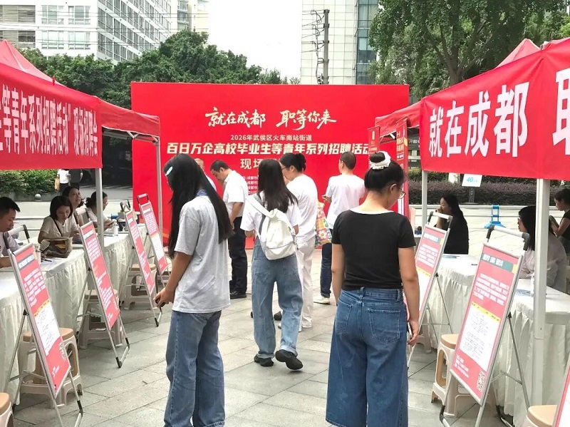 全場景服務，全周期護航——瑞方人力助力火車南站街道青年就業“一站職達” 第2張