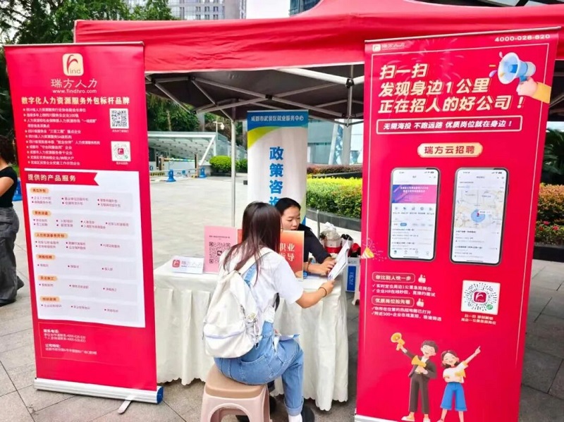全場景服務，全周期護航——瑞方人力助力火車南站街道青年就業“一站職達” 第4張