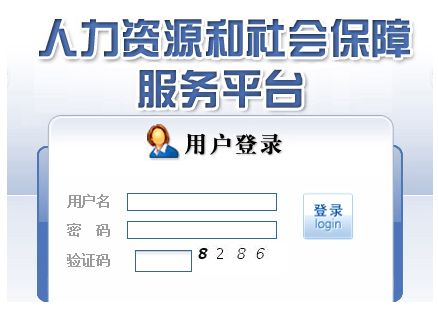 北京社保個人查詢